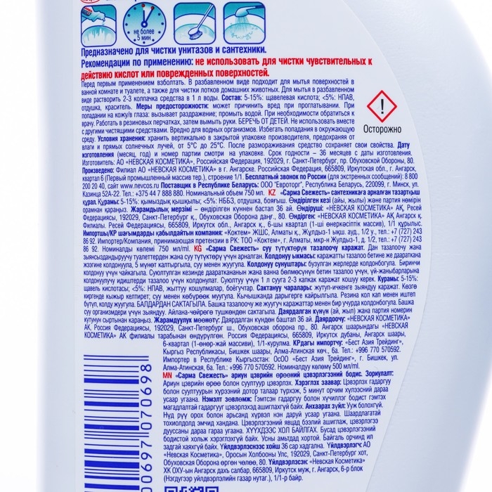 Средство чистящее для сантехники Sarma «Свежесть», 750 мл Средство чистящее для сантехники Sarma «Свежесть», 750 мл