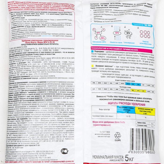 Удобрение комплексное Бона Форте с микроэлементами для газона (осень), 5 кг Удобрение комплексное Бона Форте с микроэлементами для газона (осень), 5 кг