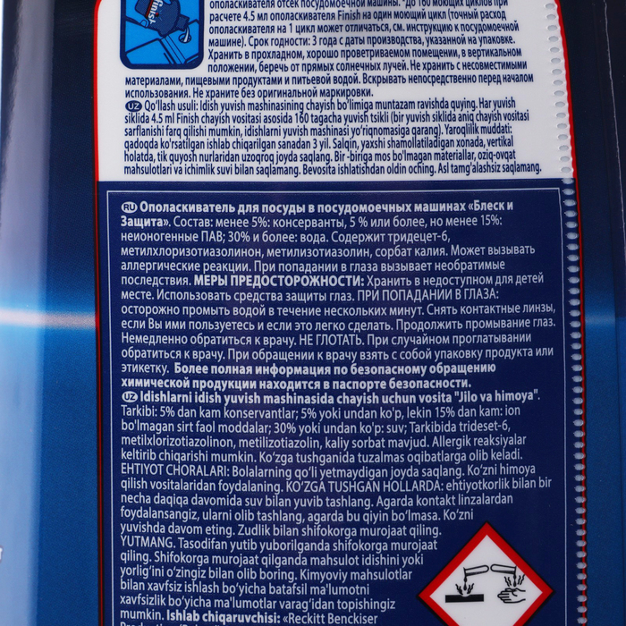 Ополаскиватель для посудомоечных машин Finish  Ополаскиватель для посудомоечных машин Finish "Блеск и экспресс сушка", 800 мл