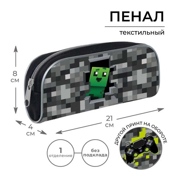 Пенал мягкий, 1 отделение, 80 х 210 х 40 мм, объёмный, Calligrata ПМО 21-20, Пенал мягкий, 1 отделение, 80 х 210 х 40 мм, объёмный, Calligrata ПМО 21-20, "Пиксели"