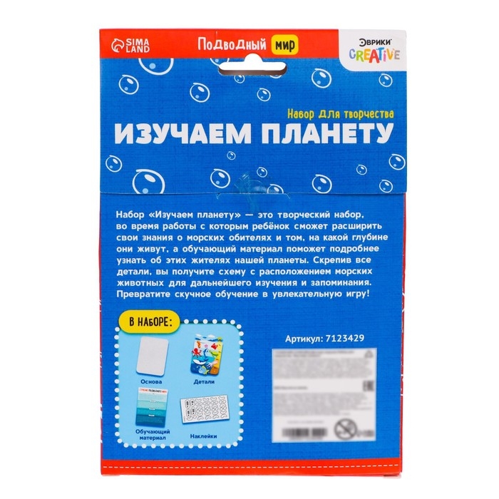 Обучающий набор «Изучаем планету: Подводный мир» Обучающий набор «Изучаем планету: Подводный мир»