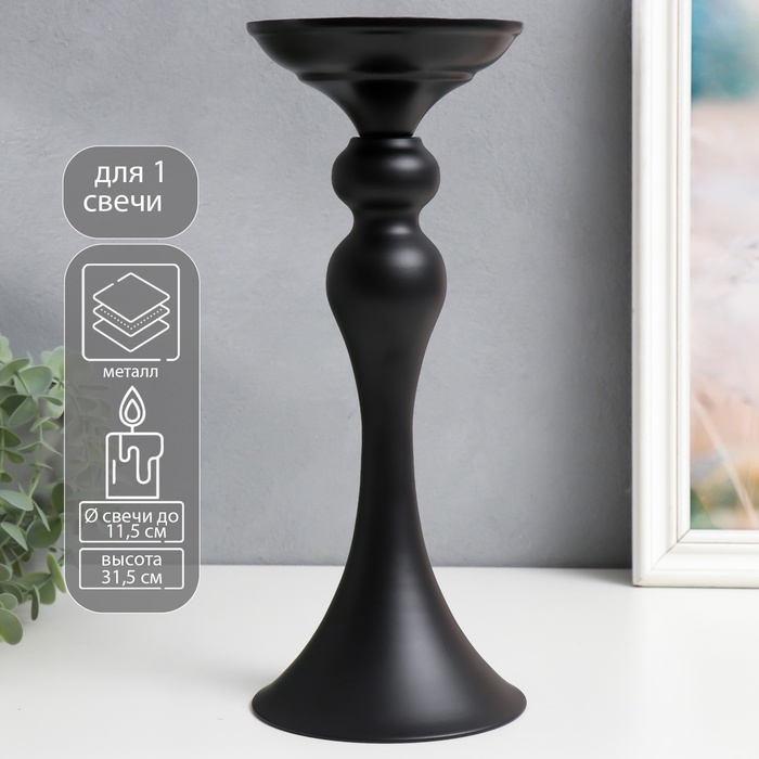 Подсвечник металл на 1 свечу Подсвечник металл на 1 свечу "Изящный" чёрный матовый 31,5х12,5х12,5 см