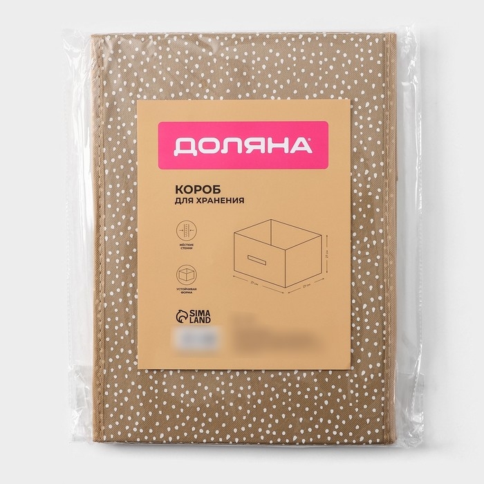 Короб для хранения Доляна Points, 37×27×27 см, цвет бежевый Короб для хранения Доляна Points, 37×27×27 см, цвет бежевый