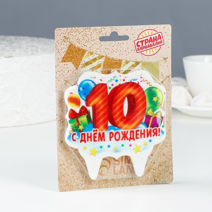 Свеча для торта цифра Свеча для торта цифра "10", 8 см