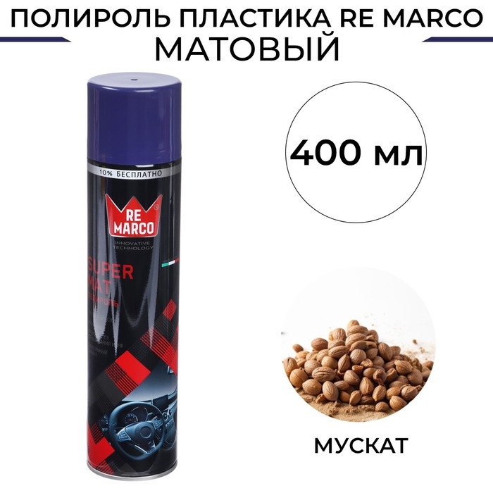 Полироль пластика RE MARCO SUPER MAT, Мускат, матовый, аэрозоль, 400 мл Полироль пластика RE MARCO SUPER MAT, Мускат, матовый, аэрозоль, 400 мл