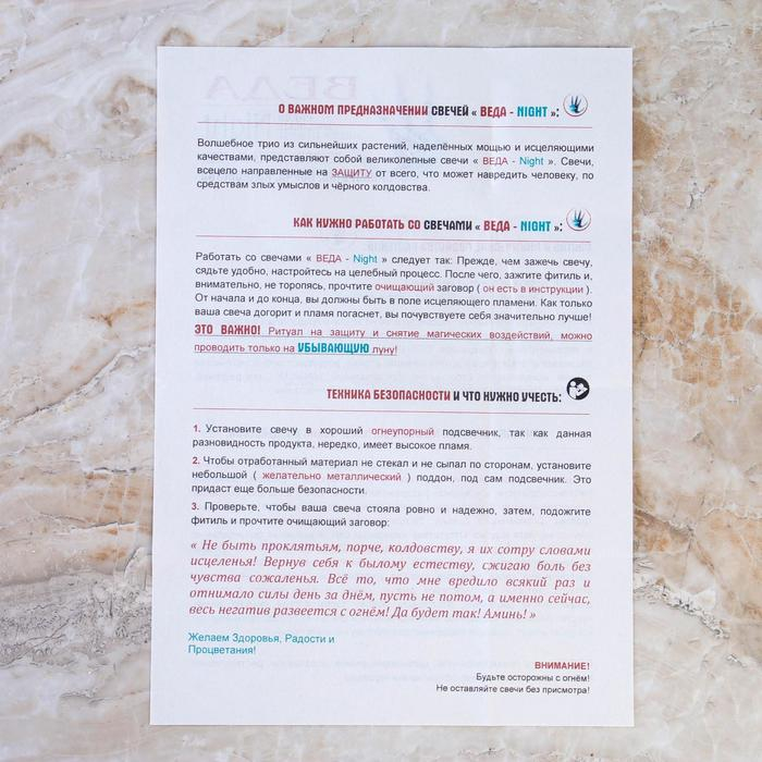 Свеча магическая медовая с крапивой и малиной для снятия порчи «Веда-(Night)», 12 штук Свеча магическая медовая с крапивой и малиной для снятия порчи «Веда-(Night)», 12 штук