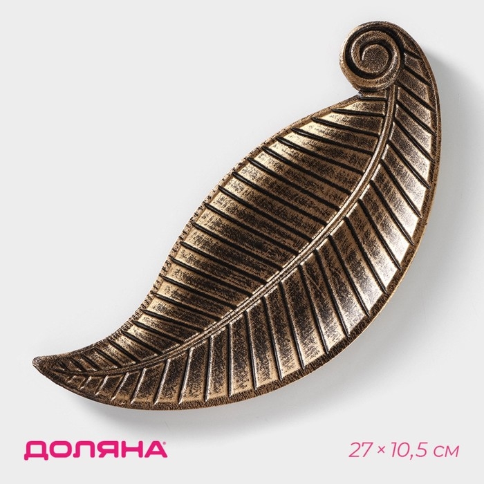 Блюдо для фруктов Доляна «Винтажный лист», 27×10,5×1,5 см, цвет бронзовый Блюдо для фруктов Доляна «Винтажный лист», 27×10,5×1,5 см, цвет бронзовый