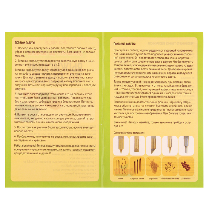 Набор для выжигания и росписи по дереву «Самой лучшей мамочке»