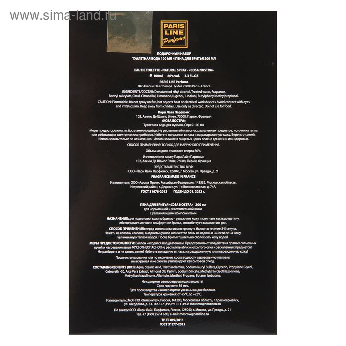 Подарочный набор для мужчин: Туалетная вода Cosa Nostra, 100 мл + пена для бритья, 200 мл Подарочный набор для мужчин: Туалетная вода Cosa Nostra, 100 мл + пена для бритья, 200 мл