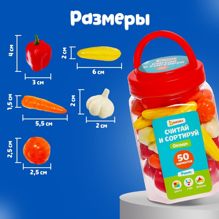 Набор считай и сортируй &laquo;Овощи&raquo;