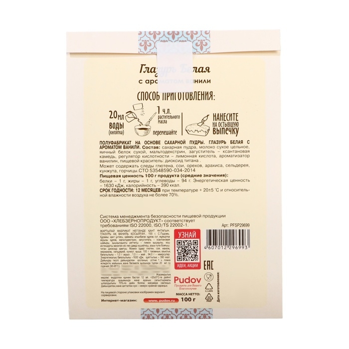 Сахарная глазурь «С. Пудовъ», белая, 100 г Сахарная глазурь «С. Пудовъ», белая, 100 г