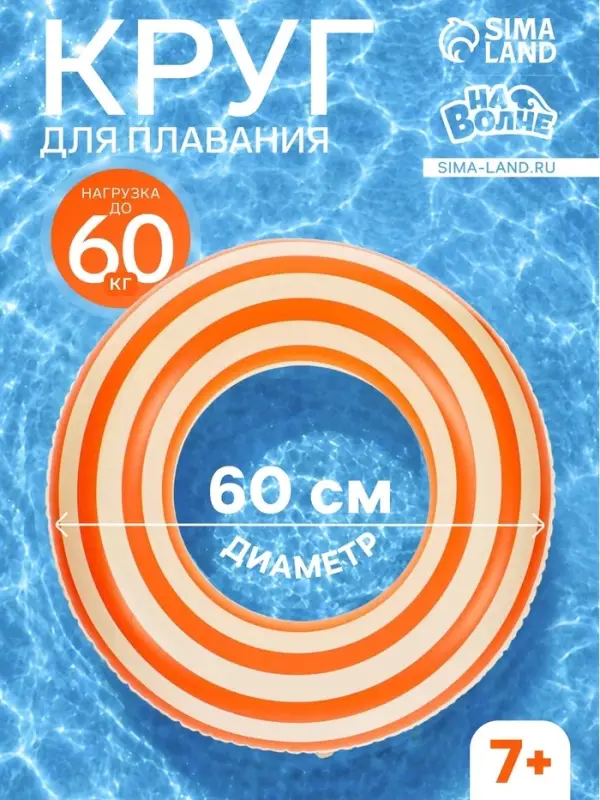 Круг для плавания, надувной, d=60 см, от 7 лет, бело-оранжевый