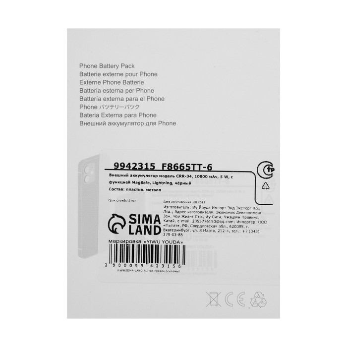 Внешний аккумулятор CRR-34, 10000 мАч, 5 W, с функцией MagSafe, Lightning, чёрный