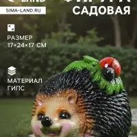 Садовая фигура из гипса &laquo;Ёж с божьей коровкой&raquo;, 24&times;17&times;17 см