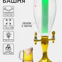 Башня пивная с краном VaviloneDouble, колба 3 л, ёмкость для льда, подсветка, пластик, золотистая