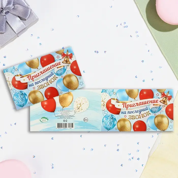 Приглашение «На последний звонок!», 24.5×7.5 см Приглашение «На последний звонок!», 24.5×7.5 см