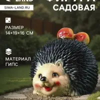 Садовая фигура из гипса &laquo;Еж с яблоками&raquo;, 14&times;19&times;16 см