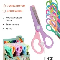 Ножницы пластиковые 13 см, фиксатор, с металлическими лезвиями и закруглёнными концами, безопасные, МИКС