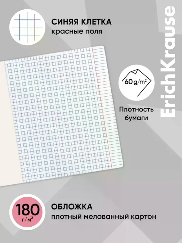 Тетрадь 18 листов в клетку ErichKrause Ruler Magic, 60 г/м&sup2;, обложка мелованный картон, МИКС