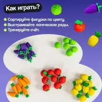 Набор считай и сортируй &laquo;Яркий урожай&raquo;