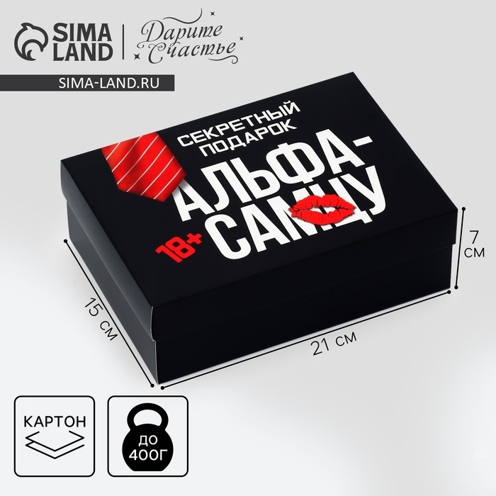 Коробка подарочная складная, упаковка, «Альфа-самцу», 21 х 15 х 7 см Коробка подарочная складная, упаковка, «Альфа-самцу», 21 х 15 х 7 см