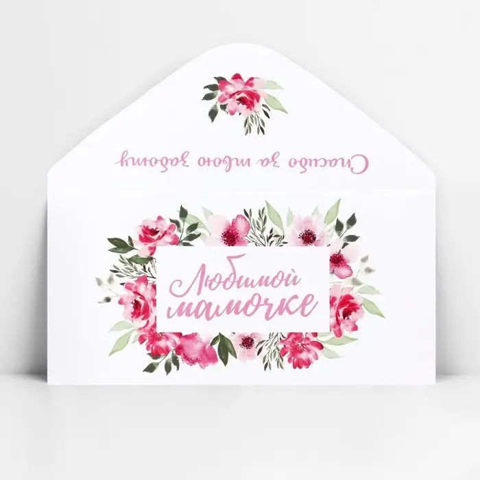 Конверт для денег «Любимой мамочке», 16.5 х 8 см Конверт для денег «Любимой мамочке», 16.5 х 8 см