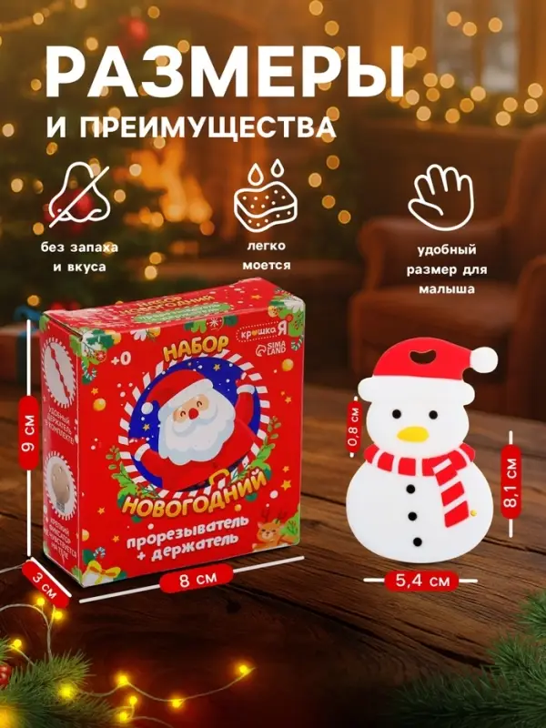 Подарочный набор Крошка Я &laquo;Снеговик&raquo; для малышей: новогодний прорезыватель с держателем, белый