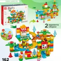 Конструктор KIDS HOME TOYS &laquo;Забавные горки&raquo;, 2 варианта сборки, 162 детали