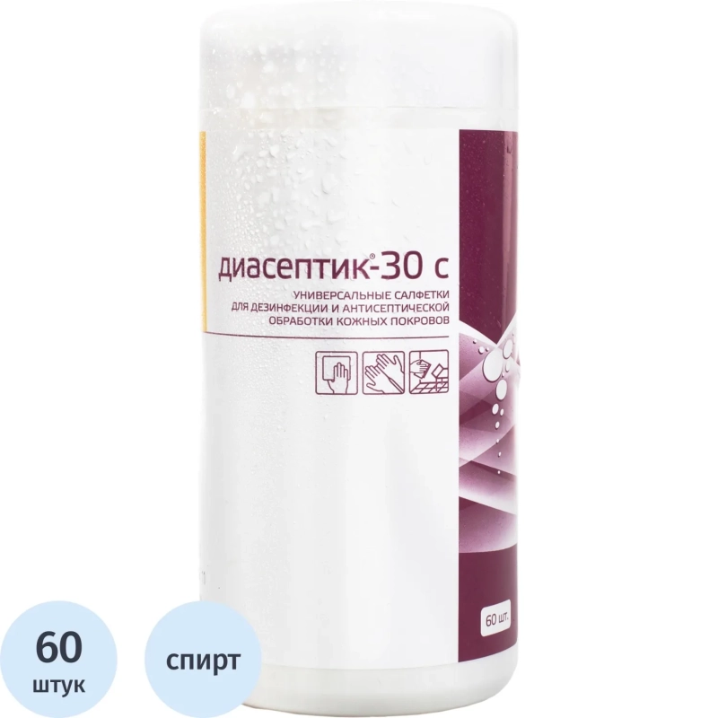 Салфетки дезинфицирующие Диасептик-30 С, 60 шт/уп., туба