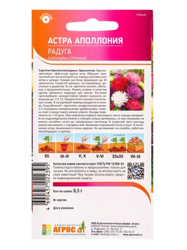 Семена Астра Аполлония Радуга 0,3 г Семена Астра Аполлония Радуга 0,3 г