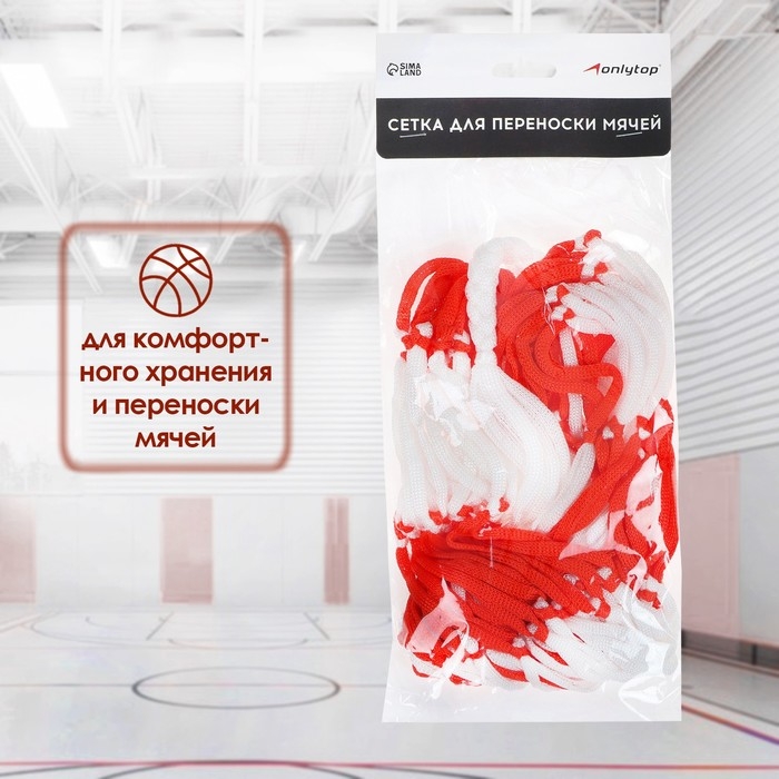 Сетка для переноски мячей ONLYTOP, на 6 мячей, нить 3 мм Сетка для переноски мячей ONLYTOP, на 6 мячей, нить 3 мм