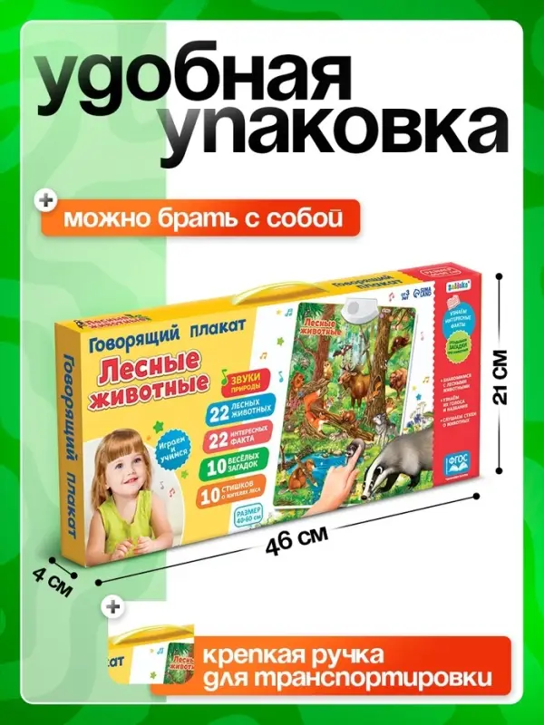 Говорящий электронный плакат ZABIAKA &laquo;Лесные животные&raquo;, работает от батареек