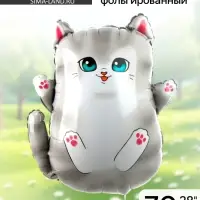 Воздушные шары фольгированные 28" &laquo;Серый котик&raquo;, фигура