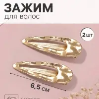 Зажимы для волос &laquo;Либерти&raquo;, набор 2 шт., волна овал, 6.5 см, золото