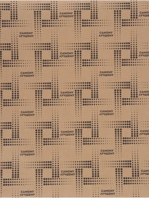 Бумага упаковочная крафт &laquo;Самому лучшему&raquo;, 50&times;70 см