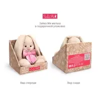 Мягкая игрушка "Зайка Ми в шапке "Сова", 18 см SidS-689