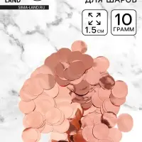Наполнитель для шаров &laquo;Конфетти круг&raquo;, d=1.5 см, 10 г