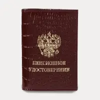 Обложка для пенсионного удостоверения, фактура крокодил, бордовая