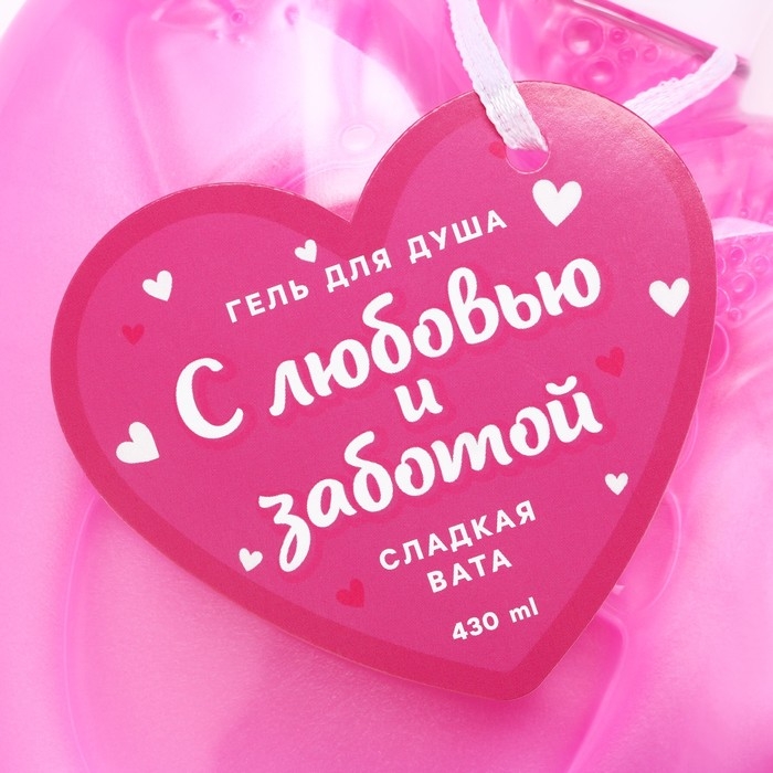 Гель для душа «С любовью и заботой», 430 мл, аромат сладкой ваты, ЧИСТОЕ СЧАСТЬЕ