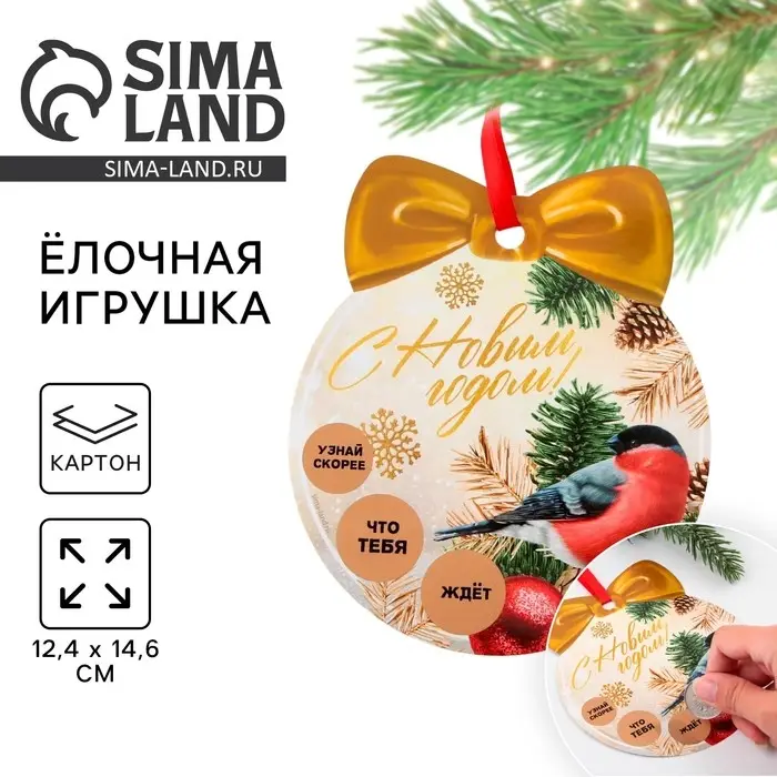 Ёлочная игрушка новогодняя с пожеланиями «Тепла и уюта», на Новый год, скретч-слой, 12,4 х 14,6 см Ёлочная игрушка новогодняя с пожеланиями «Тепла и уюта», на Новый год, скретч-слой, 12,4 х 14,6 см