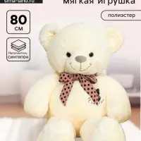 Мягкая игрушка &laquo;Мишка&raquo;, с бантом в горошек, 80 см, цвет белый
