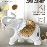 Копилка для денег &laquo;Слон сафари&raquo;, белый с золотом, 30&times;35&times;17 см