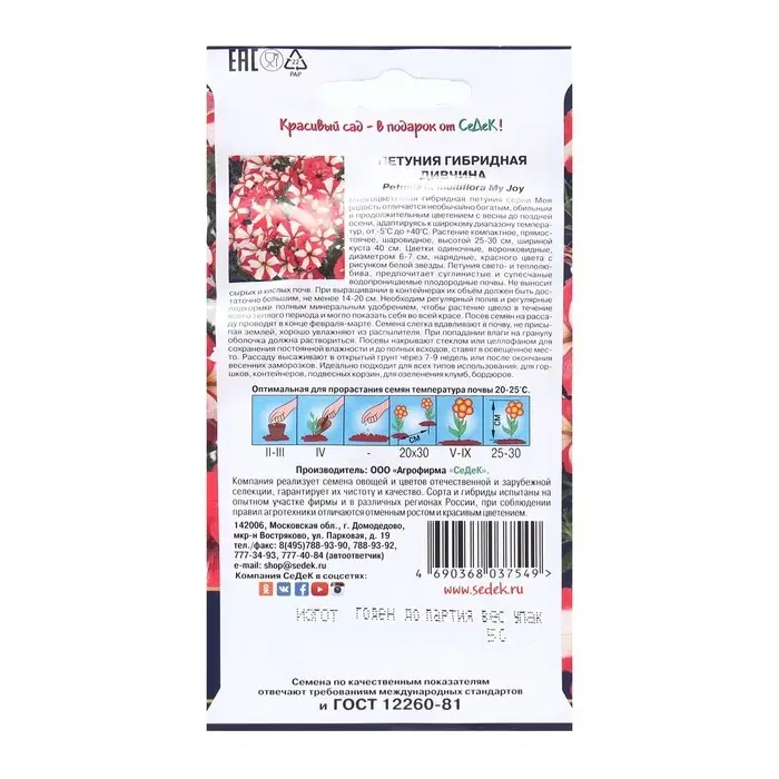 Семена Цветок Петуния Семена Цветок Петуния "Дивчина "F1 1 . 5 шт
