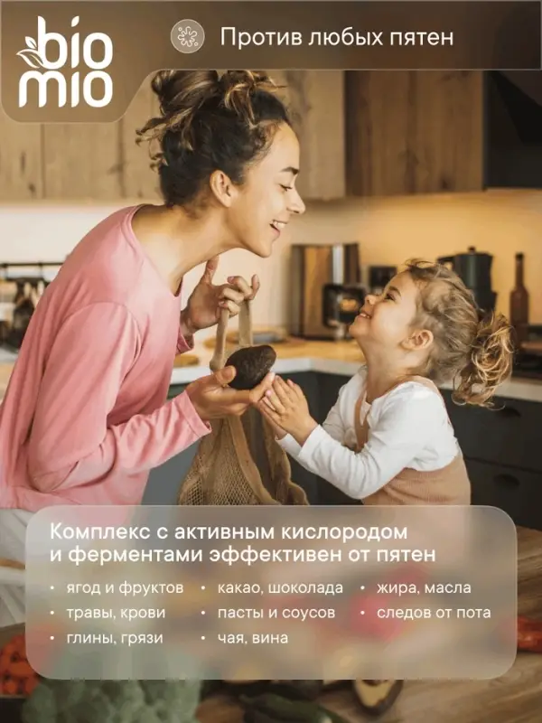 Стиральный порошок BioMio  универсальный, 1 кг