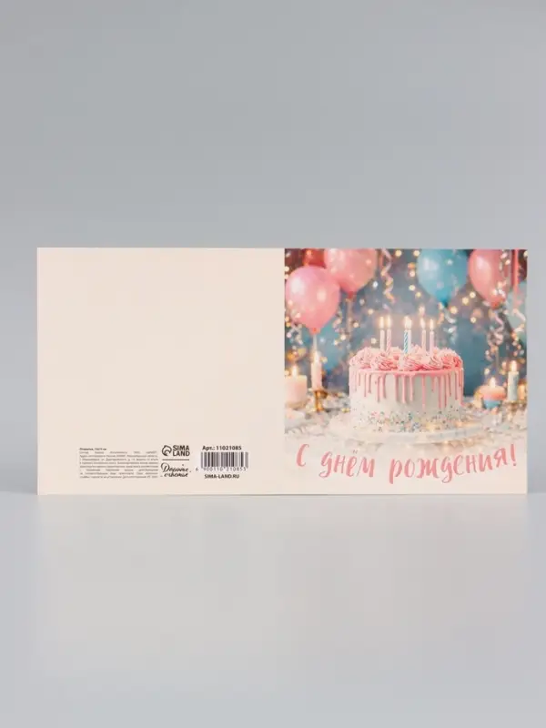 Открытка &laquo;С Днём Рождения!&raquo;, торт, 15&times;15 см