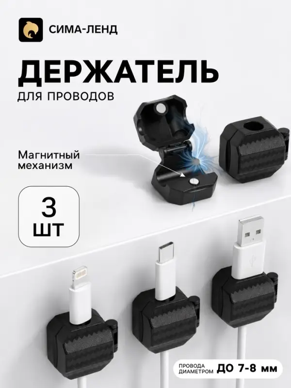 Держатель для проводов 2.2&times;2.8 см, набор 3 шт, чёрный