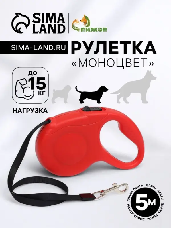 Рулетка &laquo;Моноцвет&raquo;, 5 м, до 15 кг, красная