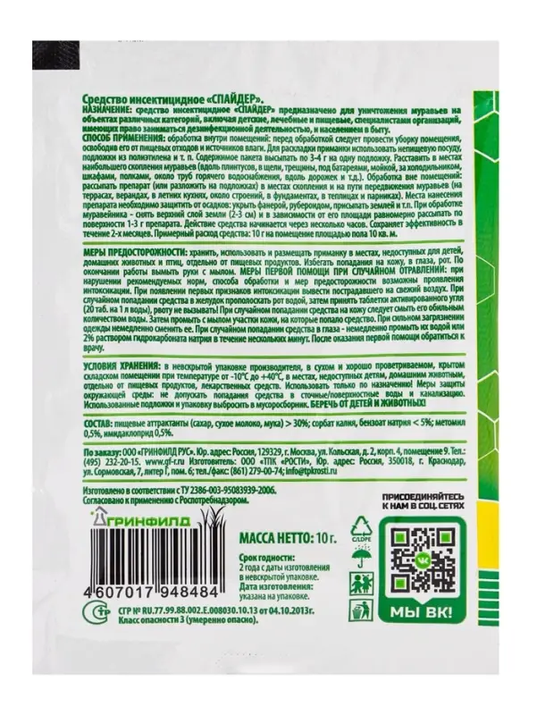 Тайга гранулы от муравьев 10 г. Тайга гранулы от муравьев 10 г.
