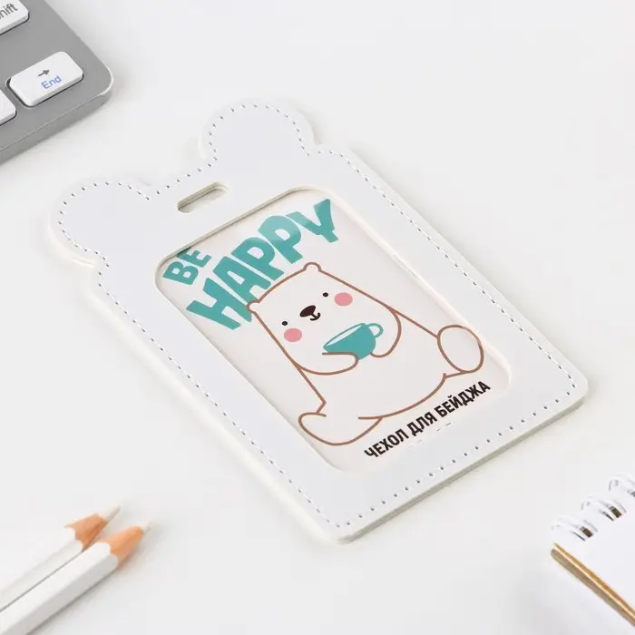 Чехол для бейджа Be happy , 12 х 7,5 см Чехол для бейджа Be happy , 12 х 7,5 см