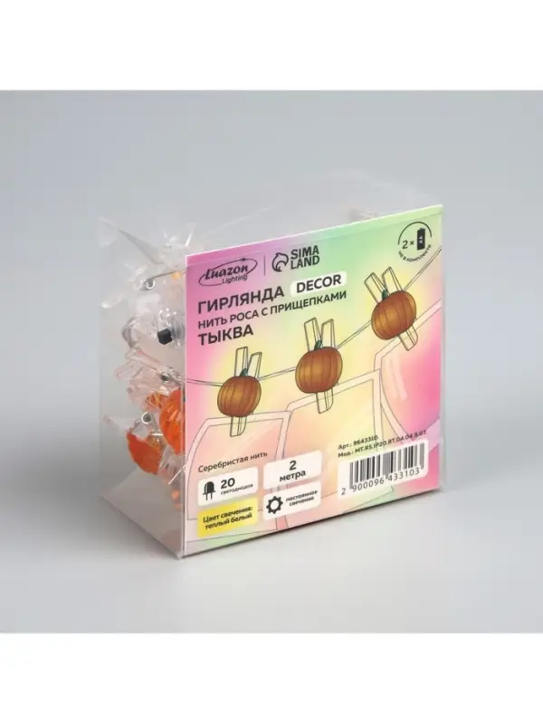 Гирлянда &laquo;Нить&raquo; 2 м, роса с насадками &laquo;Прищепки-тыквы&raquo;, IP20, серебристая нить, 20 LED, батарейки ААх2, свечение тёплое белое